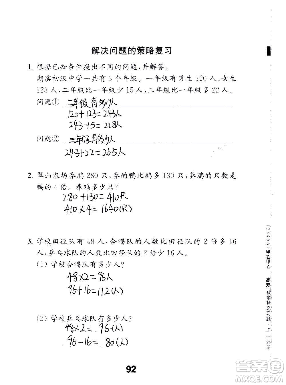 江蘇鳳凰教育出版社2020數(shù)學(xué)補(bǔ)充習(xí)題三年級上冊蘇教版答案