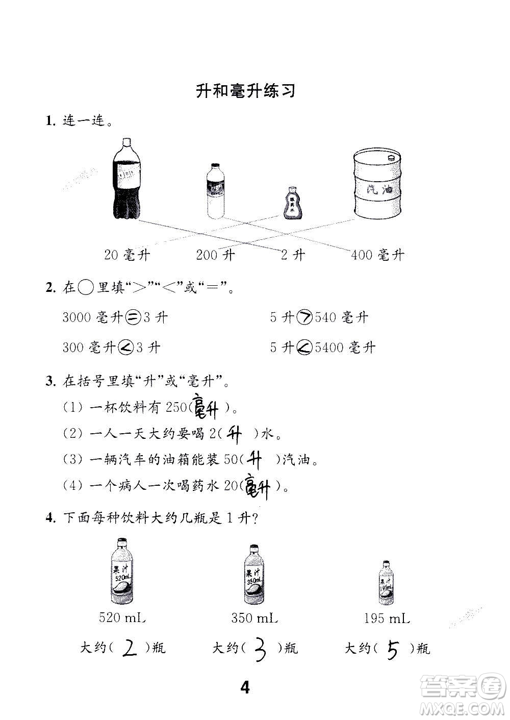 江蘇鳳凰教育出版社2020數(shù)學(xué)補充習(xí)題四年級上冊蘇教版答案