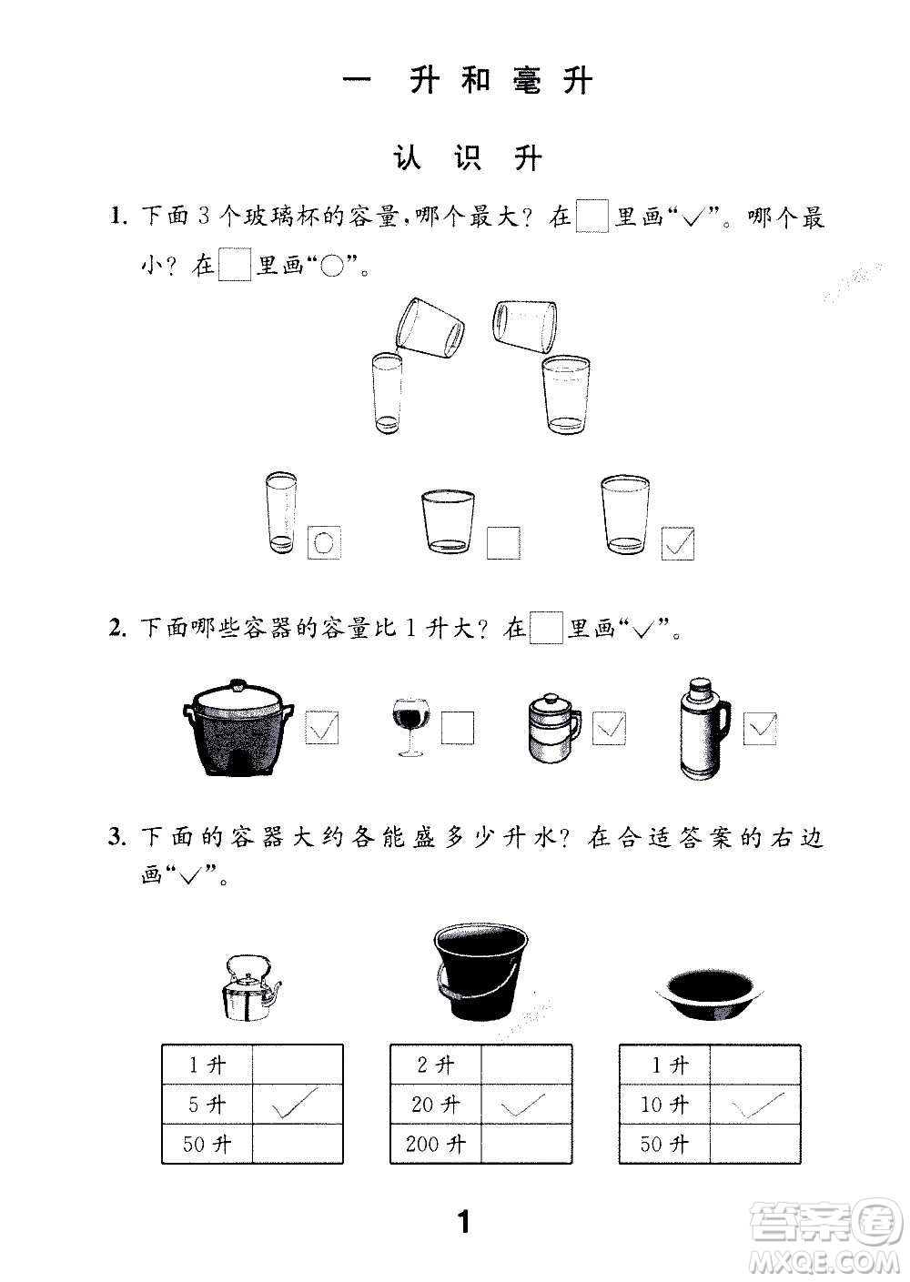 江蘇鳳凰教育出版社2020數(shù)學(xué)補充習(xí)題四年級上冊蘇教版答案