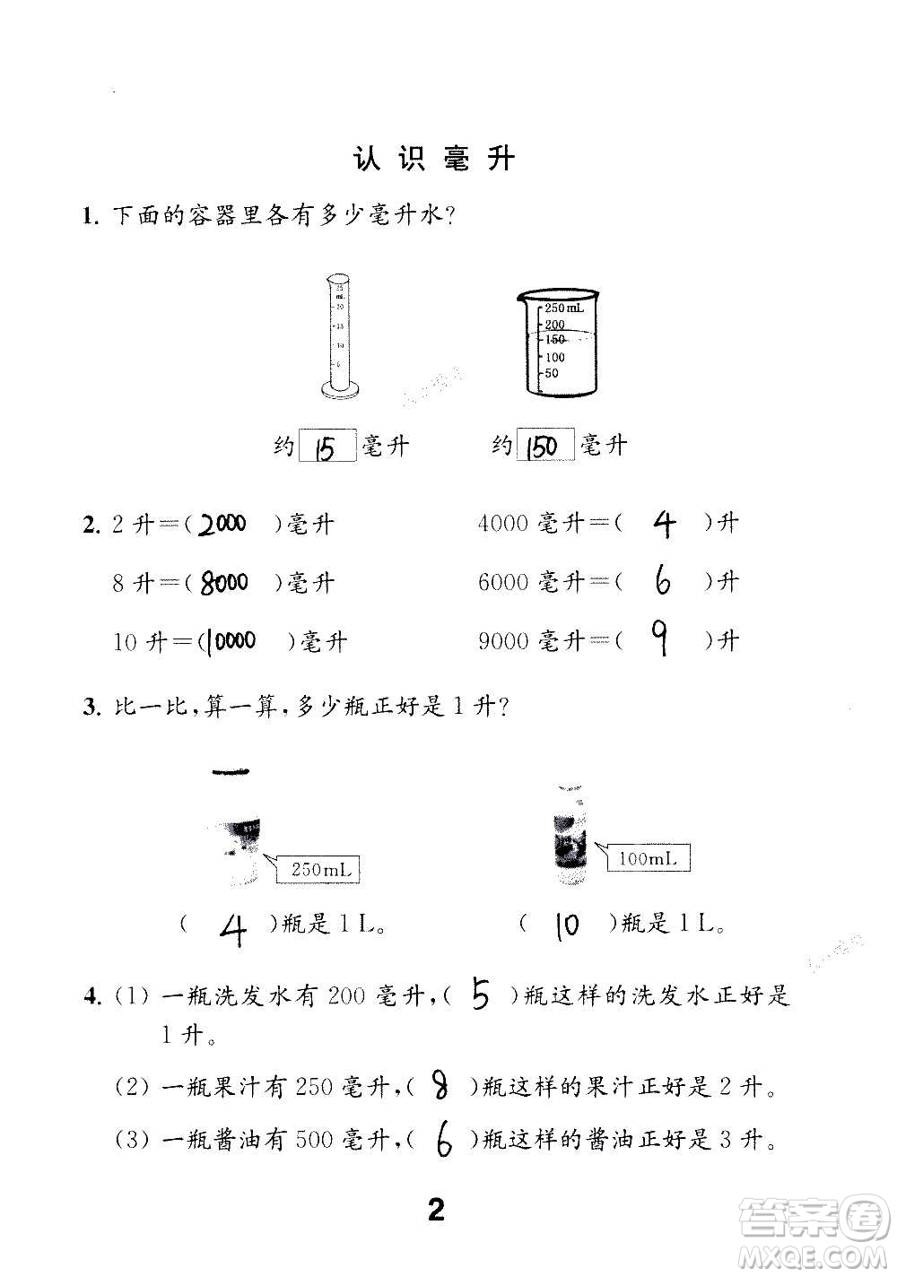 江蘇鳳凰教育出版社2020數(shù)學(xué)補充習(xí)題四年級上冊蘇教版答案