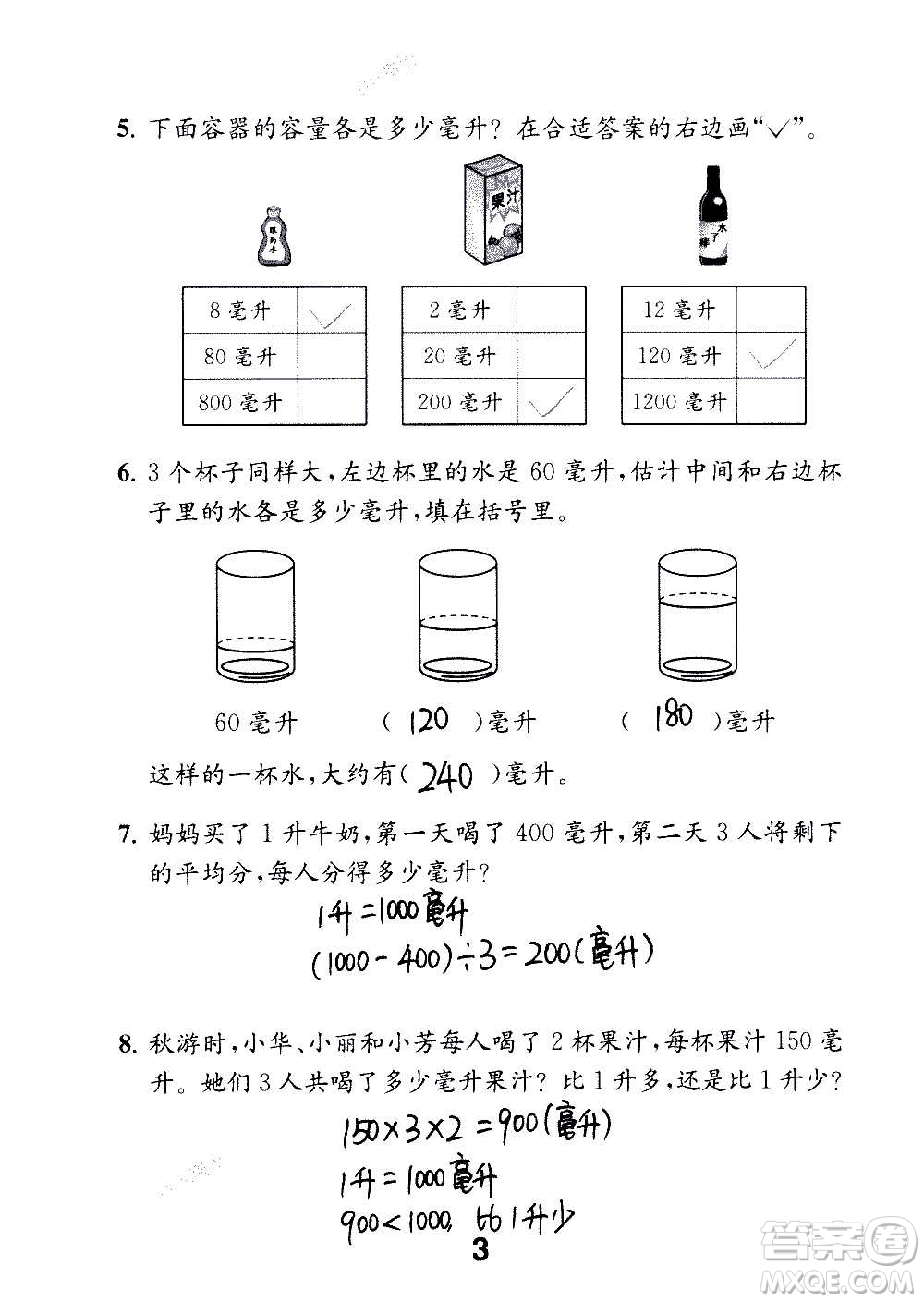 江蘇鳳凰教育出版社2020數(shù)學(xué)補充習(xí)題四年級上冊蘇教版答案