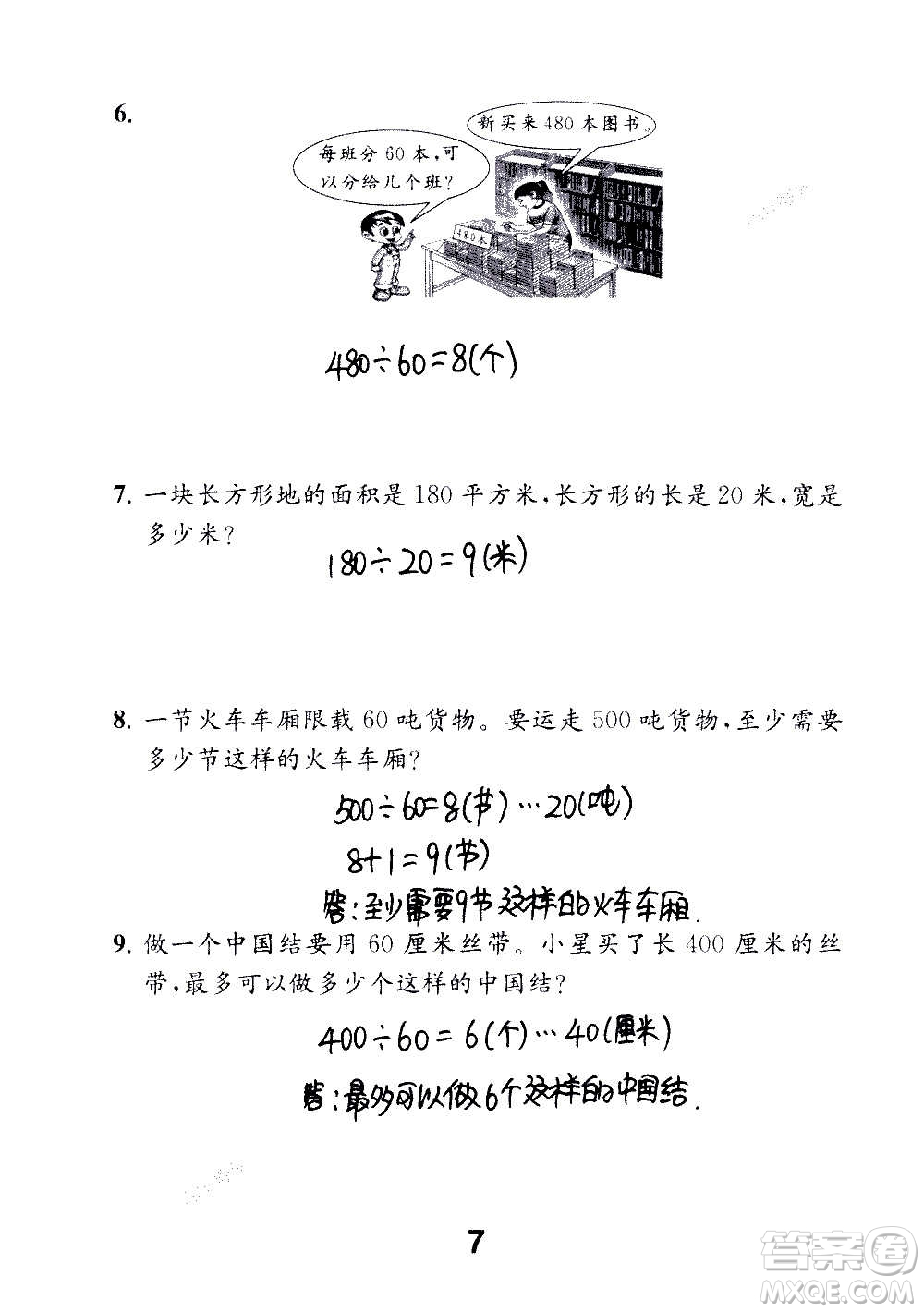 江蘇鳳凰教育出版社2020數(shù)學(xué)補充習(xí)題四年級上冊蘇教版答案