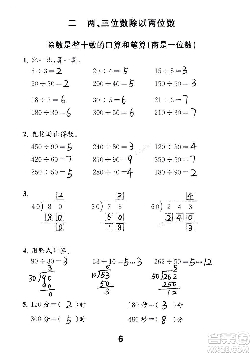 江蘇鳳凰教育出版社2020數(shù)學(xué)補充習(xí)題四年級上冊蘇教版答案