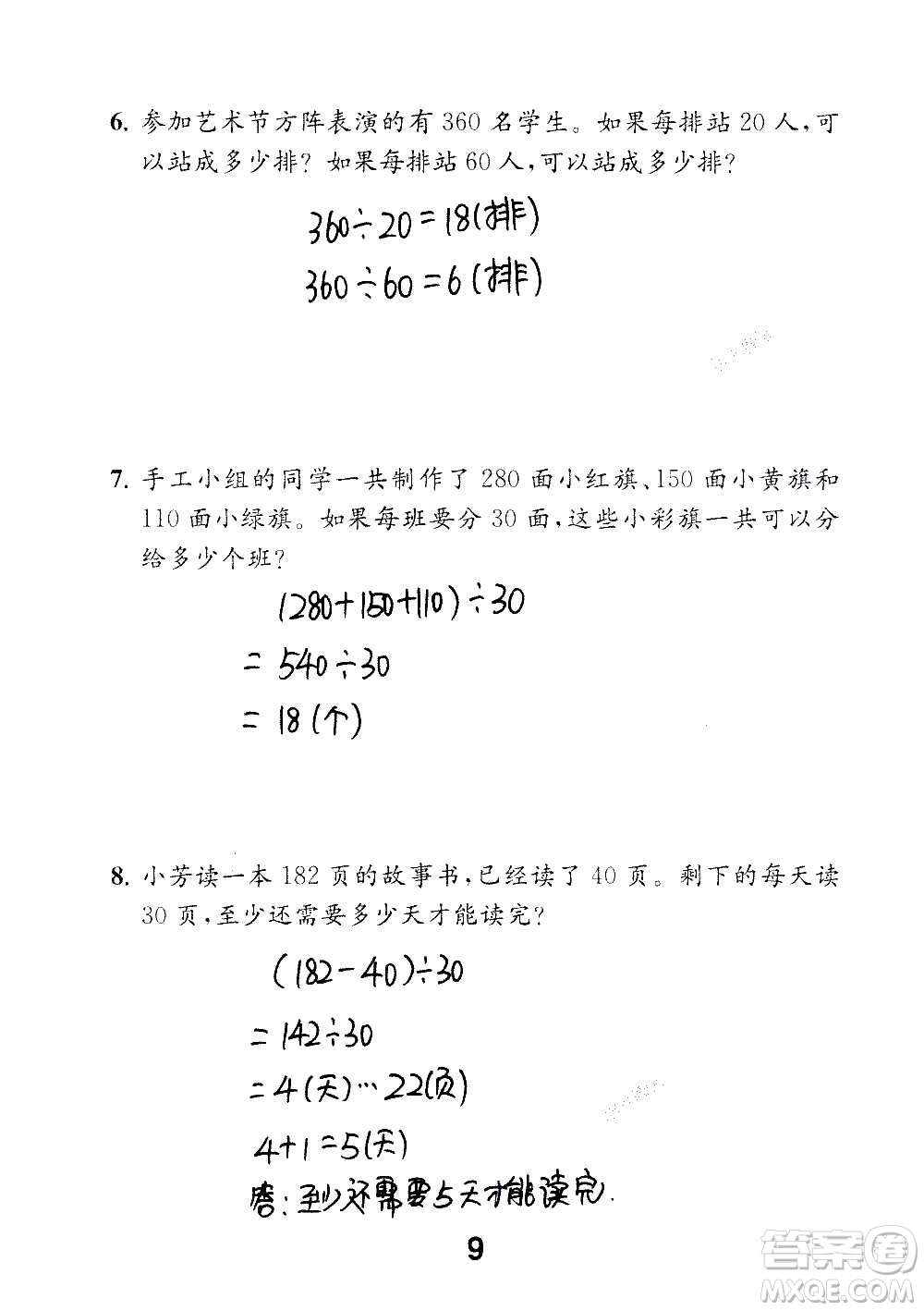 江蘇鳳凰教育出版社2020數(shù)學(xué)補充習(xí)題四年級上冊蘇教版答案