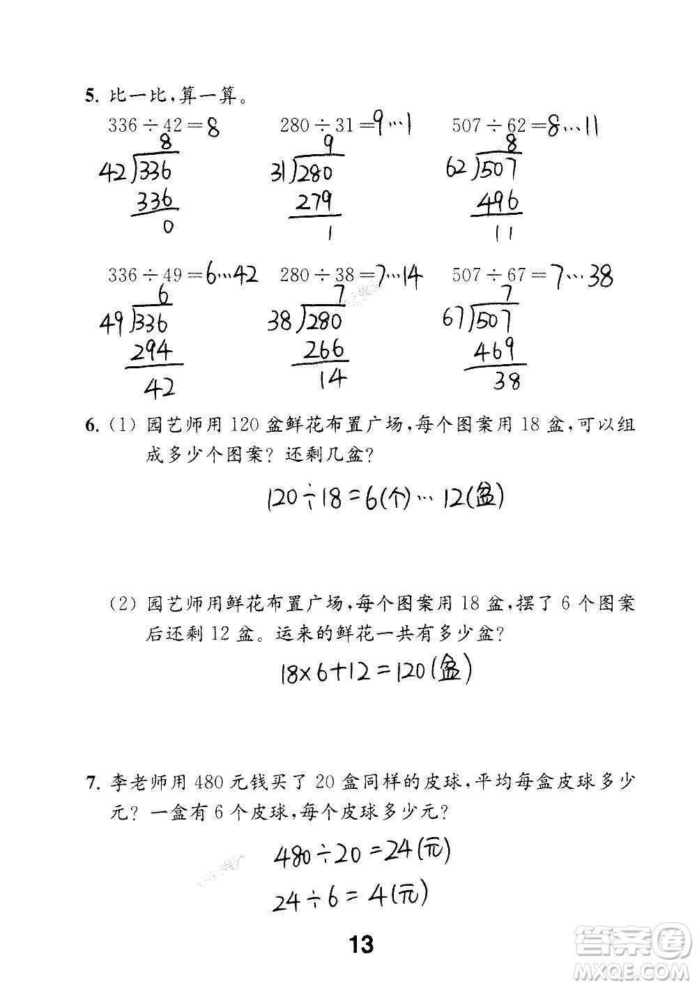 江蘇鳳凰教育出版社2020數(shù)學(xué)補充習(xí)題四年級上冊蘇教版答案