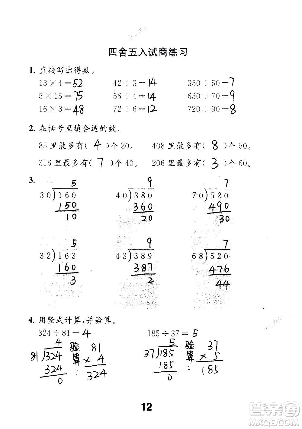 江蘇鳳凰教育出版社2020數(shù)學(xué)補充習(xí)題四年級上冊蘇教版答案