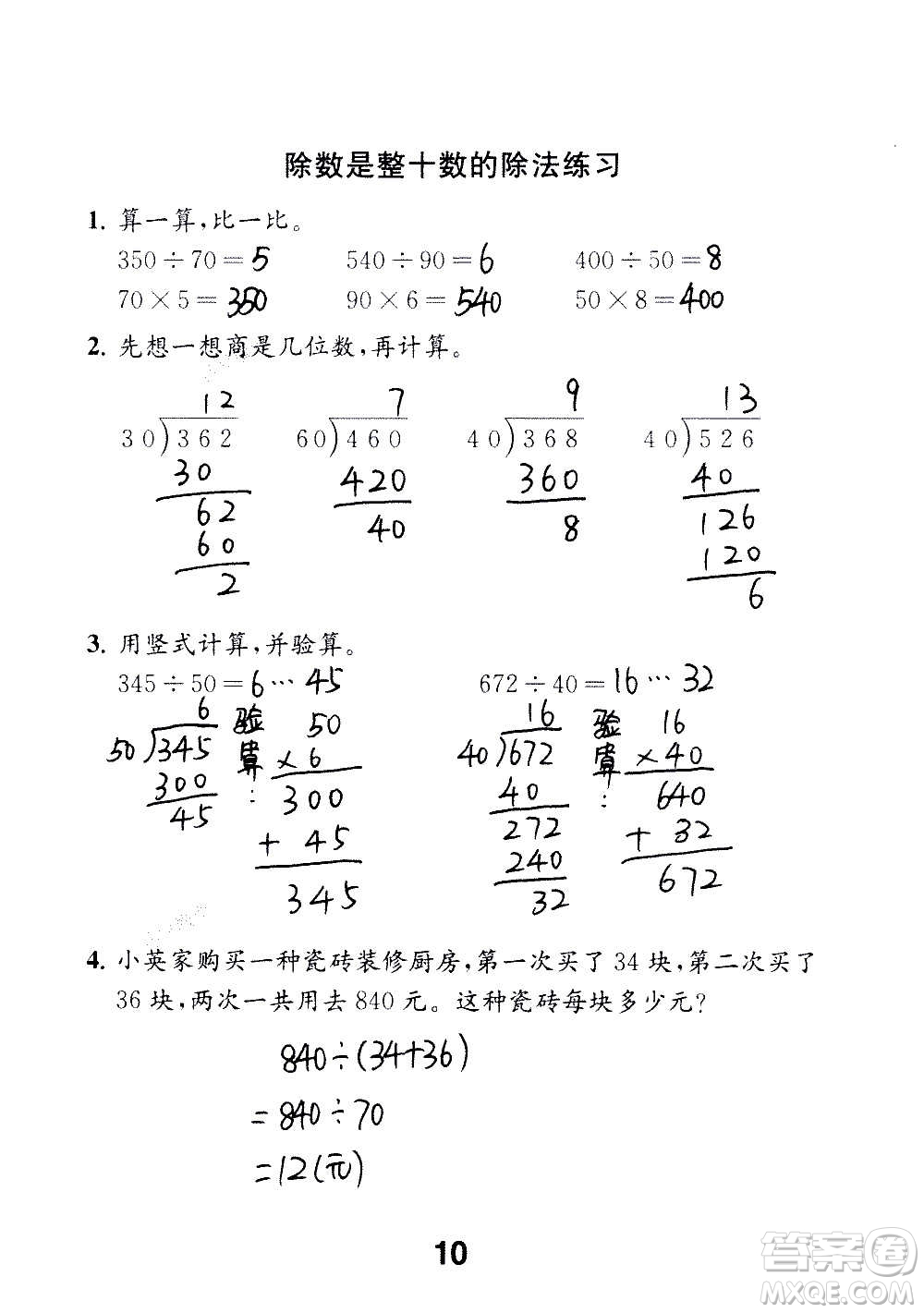 江蘇鳳凰教育出版社2020數(shù)學(xué)補充習(xí)題四年級上冊蘇教版答案