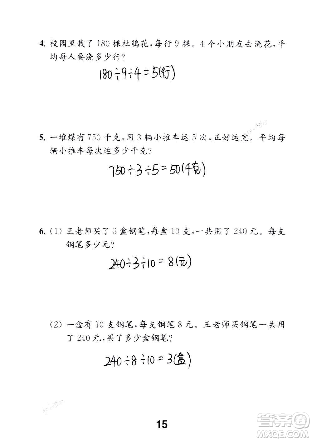 江蘇鳳凰教育出版社2020數(shù)學(xué)補充習(xí)題四年級上冊蘇教版答案