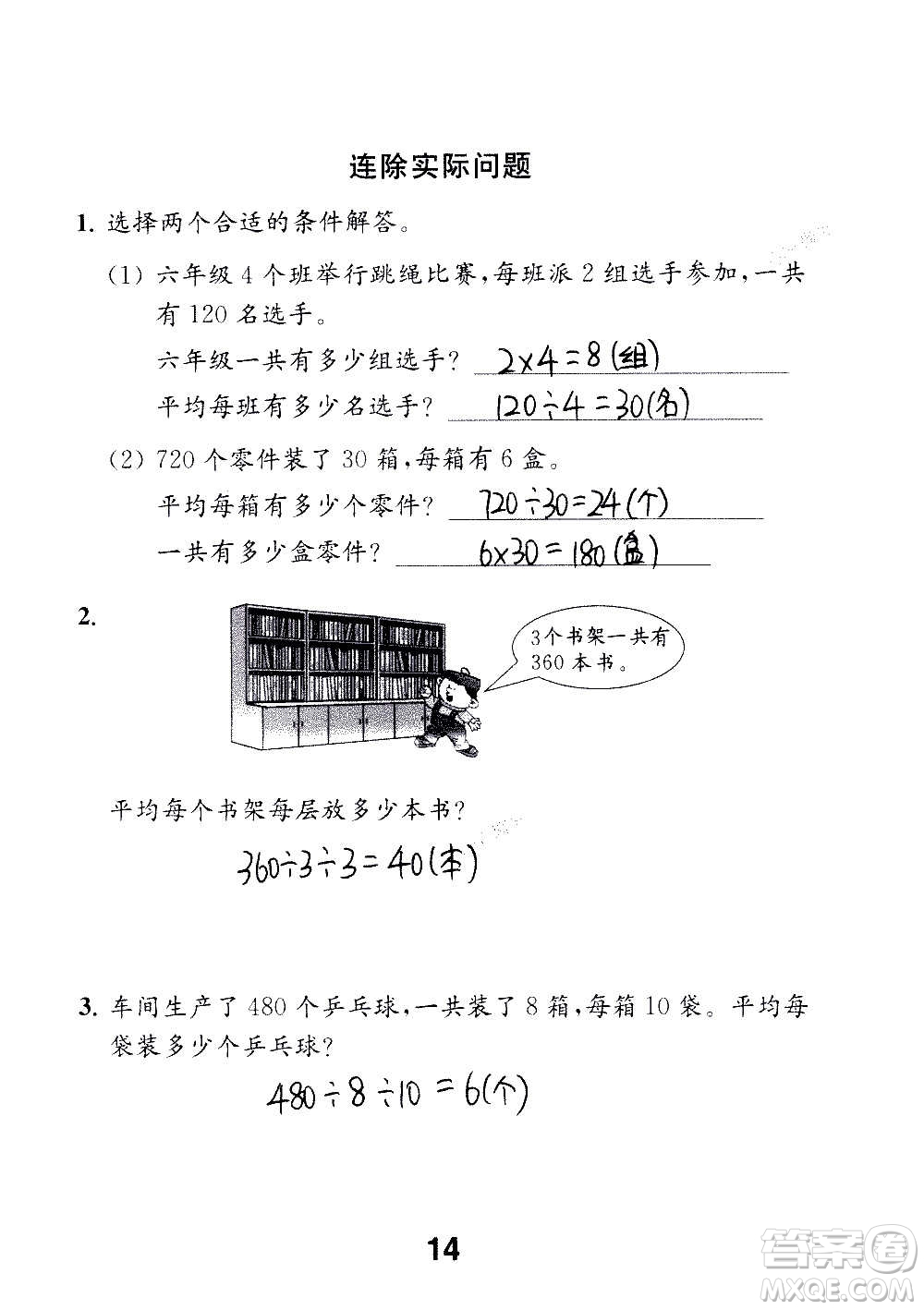 江蘇鳳凰教育出版社2020數(shù)學(xué)補充習(xí)題四年級上冊蘇教版答案