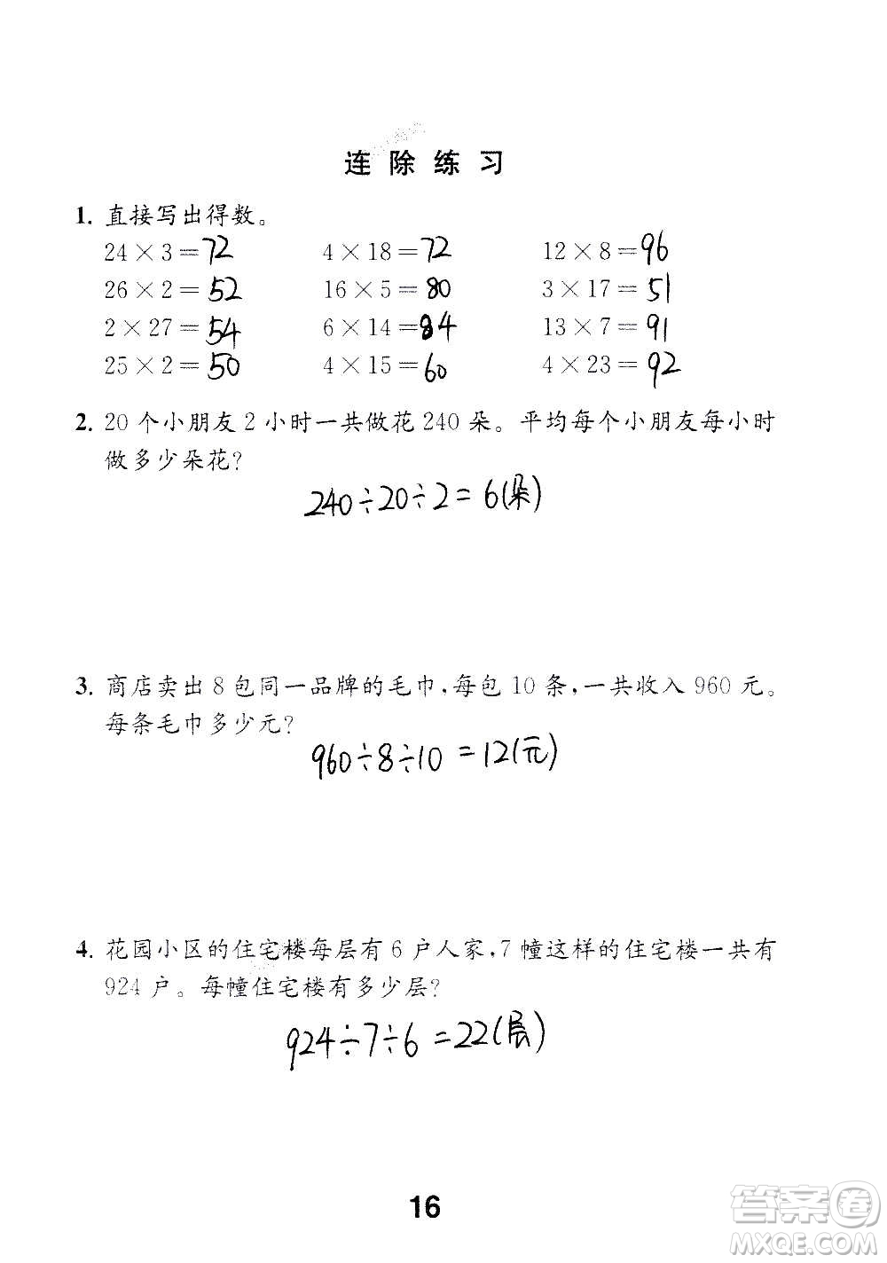 江蘇鳳凰教育出版社2020數(shù)學(xué)補充習(xí)題四年級上冊蘇教版答案