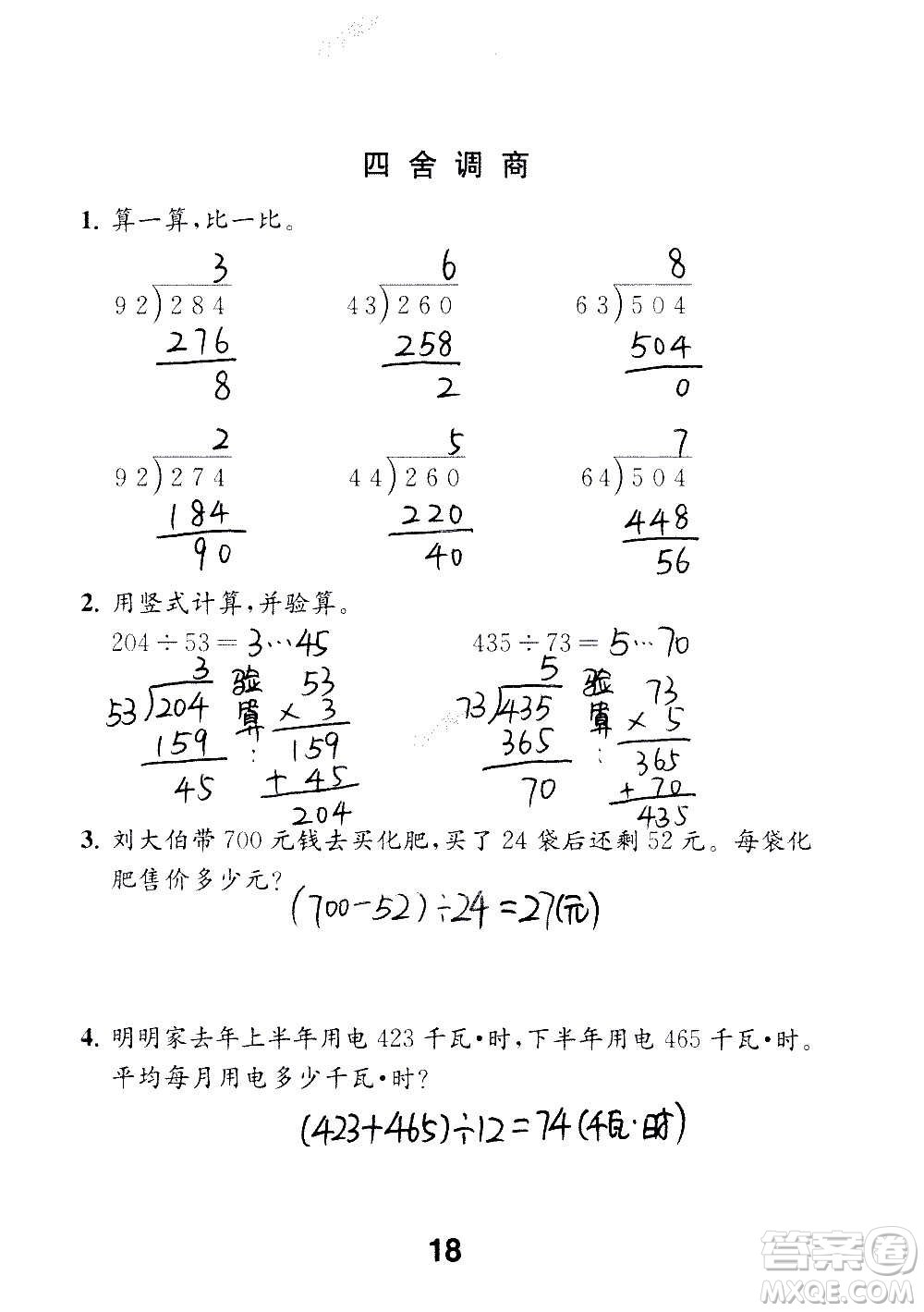 江蘇鳳凰教育出版社2020數(shù)學(xué)補充習(xí)題四年級上冊蘇教版答案