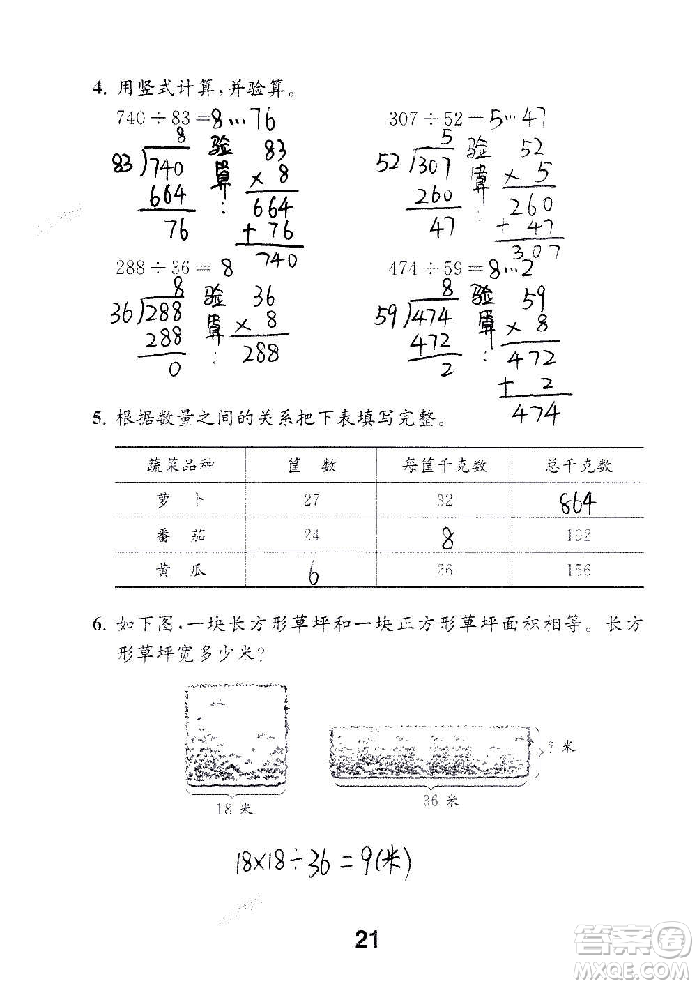 江蘇鳳凰教育出版社2020數(shù)學(xué)補充習(xí)題四年級上冊蘇教版答案