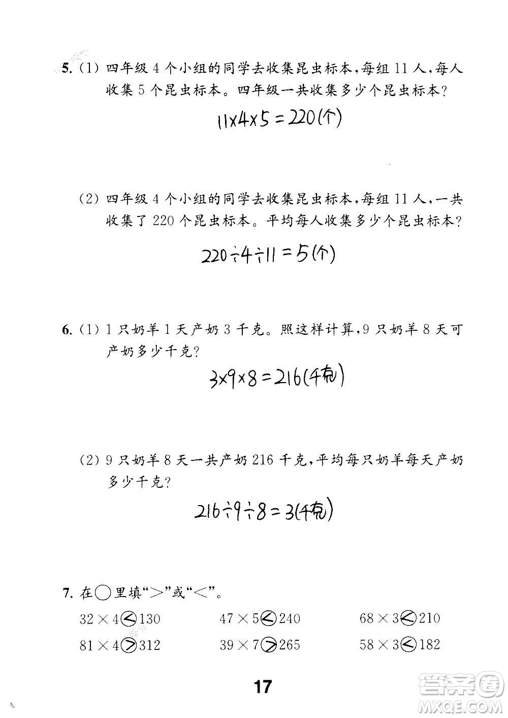 江蘇鳳凰教育出版社2020數(shù)學(xué)補充習(xí)題四年級上冊蘇教版答案