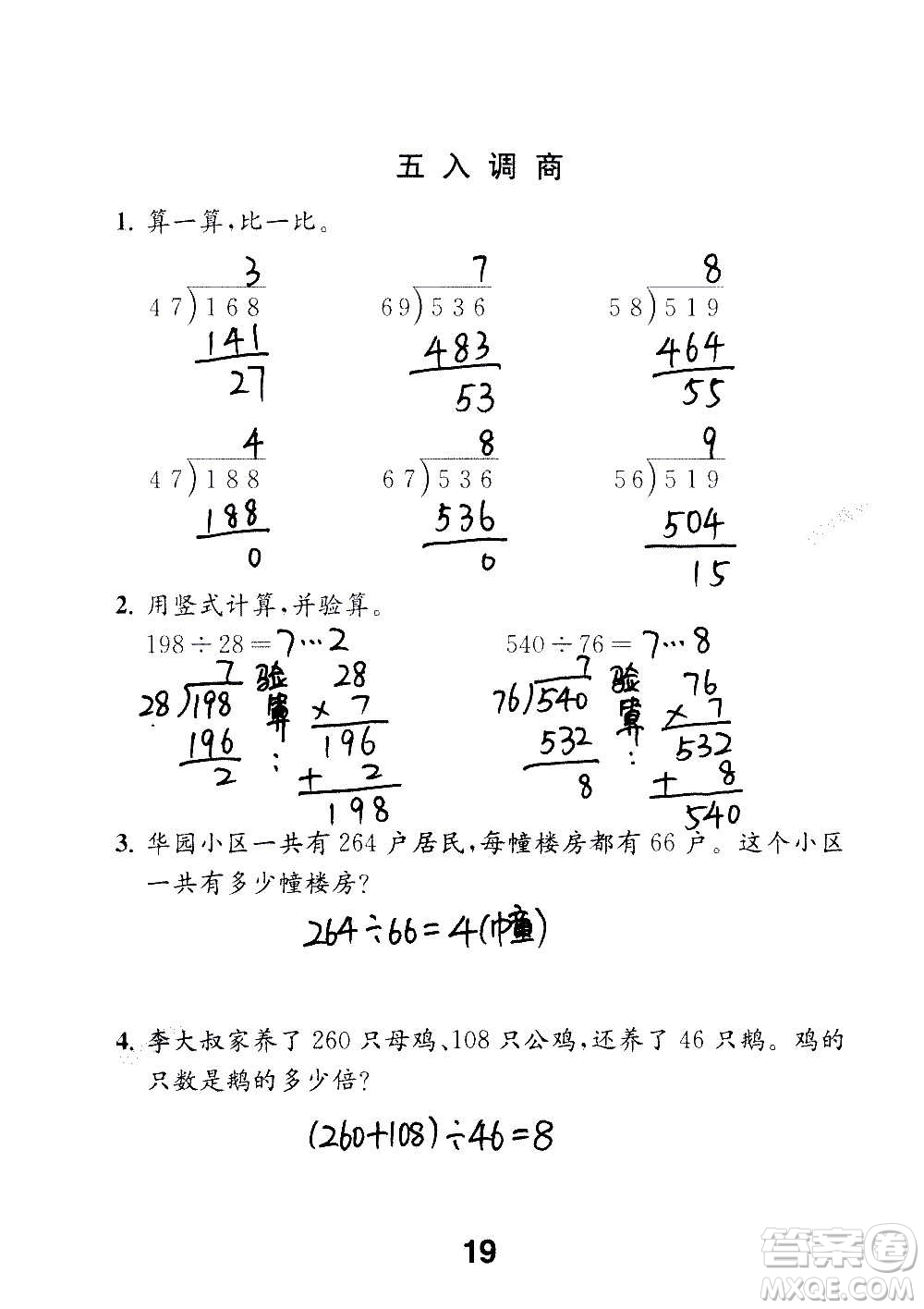 江蘇鳳凰教育出版社2020數(shù)學(xué)補充習(xí)題四年級上冊蘇教版答案