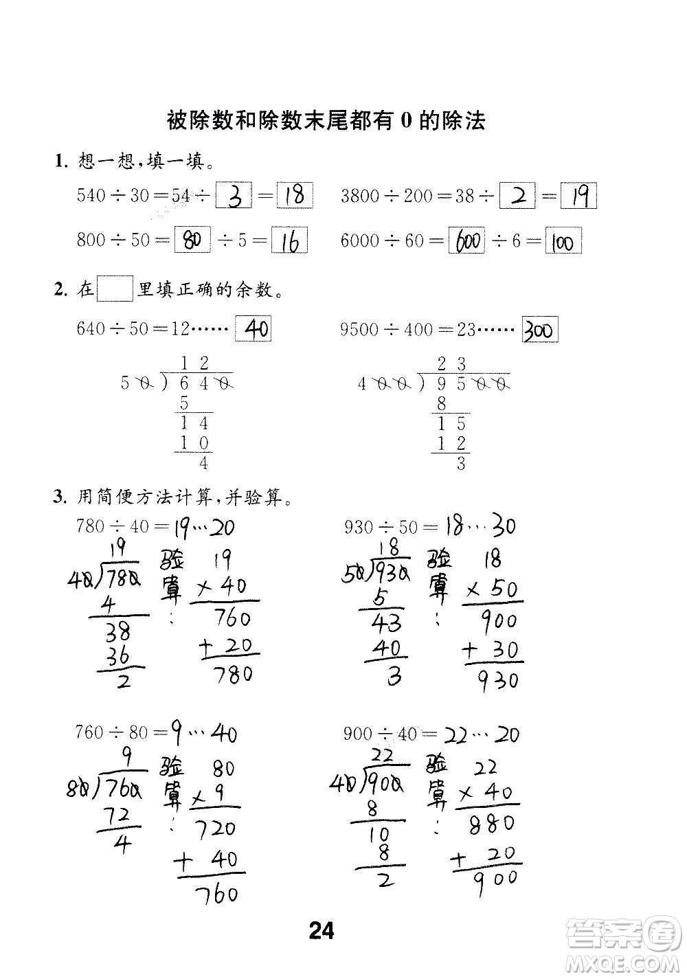 江蘇鳳凰教育出版社2020數(shù)學(xué)補充習(xí)題四年級上冊蘇教版答案