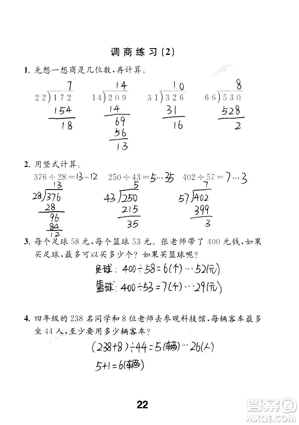 江蘇鳳凰教育出版社2020數(shù)學(xué)補充習(xí)題四年級上冊蘇教版答案