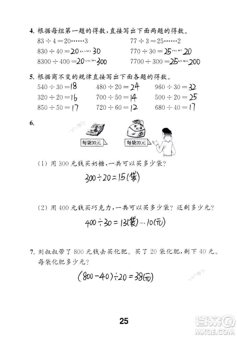 江蘇鳳凰教育出版社2020數(shù)學(xué)補充習(xí)題四年級上冊蘇教版答案