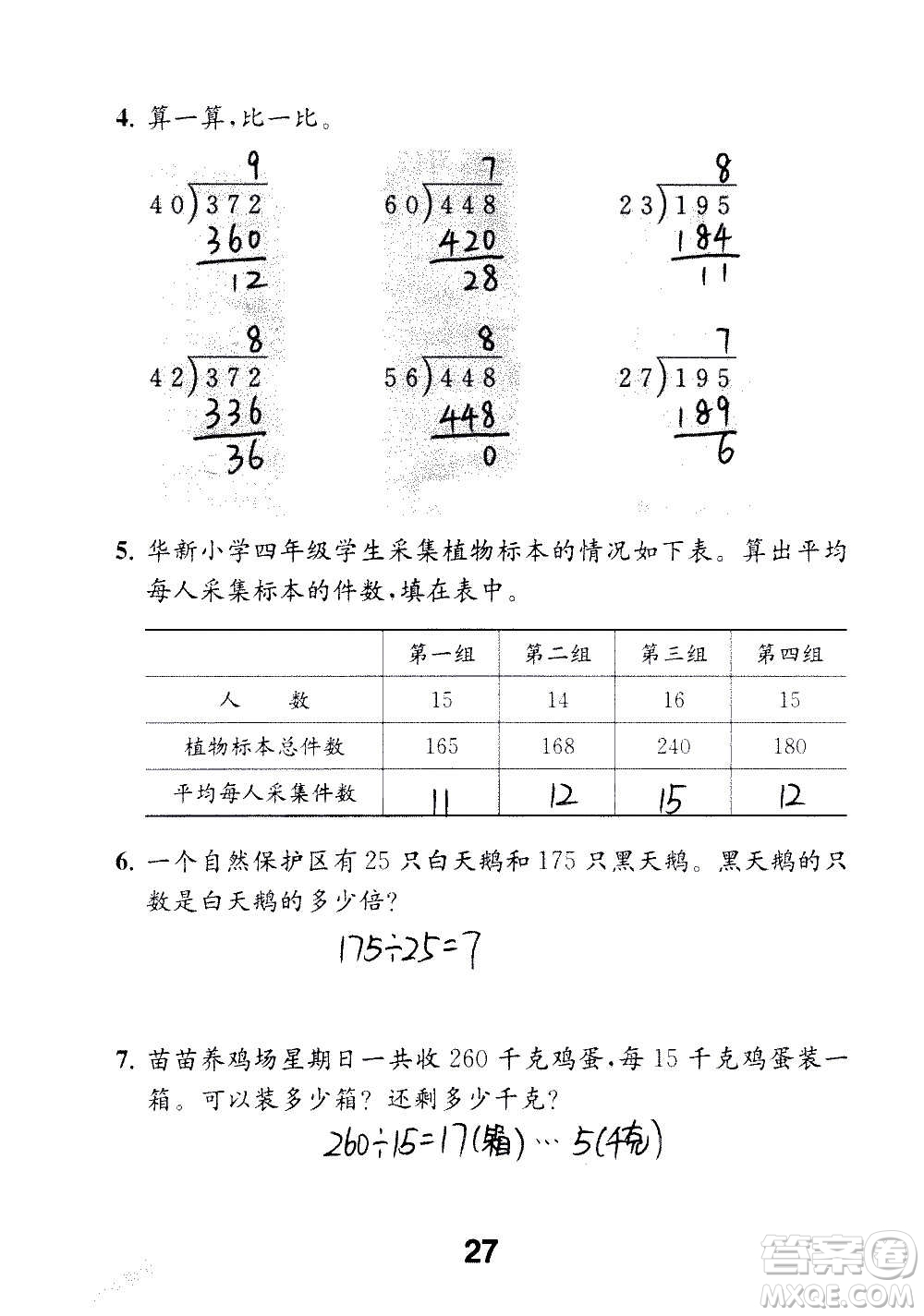 江蘇鳳凰教育出版社2020數(shù)學(xué)補充習(xí)題四年級上冊蘇教版答案