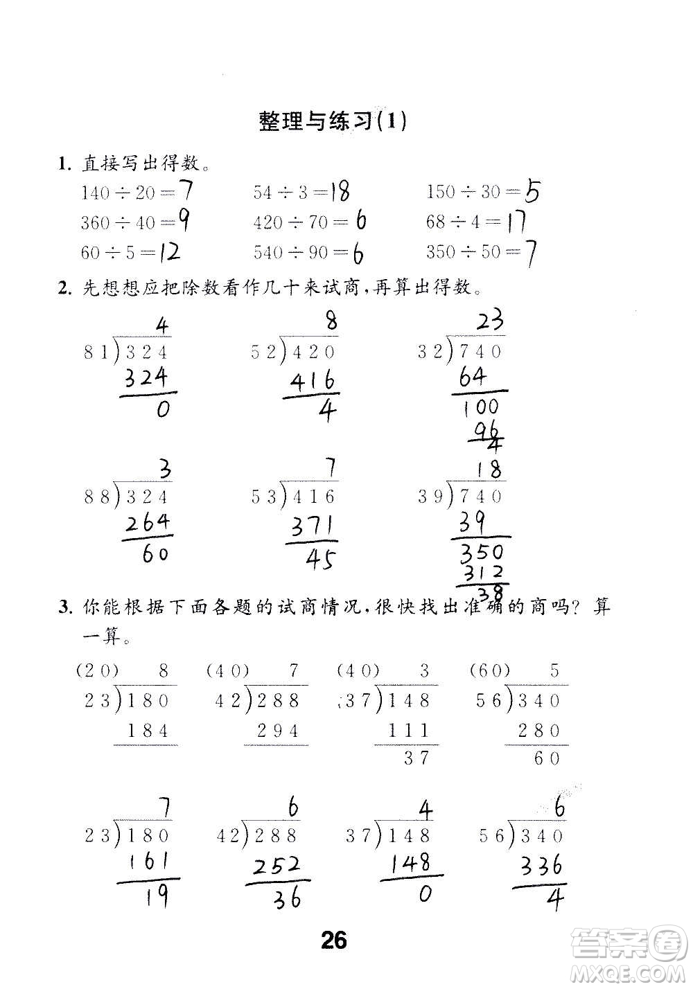 江蘇鳳凰教育出版社2020數(shù)學(xué)補充習(xí)題四年級上冊蘇教版答案