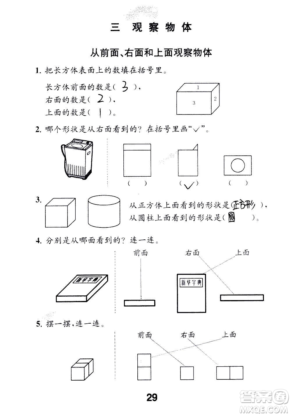 江蘇鳳凰教育出版社2020數(shù)學(xué)補充習(xí)題四年級上冊蘇教版答案