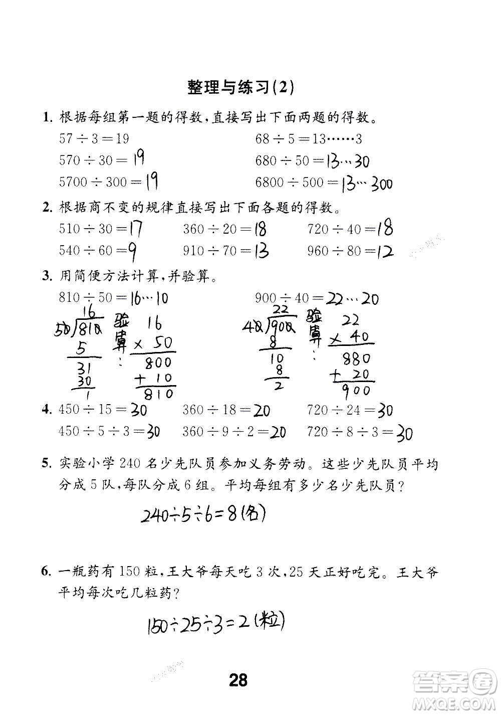 江蘇鳳凰教育出版社2020數(shù)學(xué)補充習(xí)題四年級上冊蘇教版答案