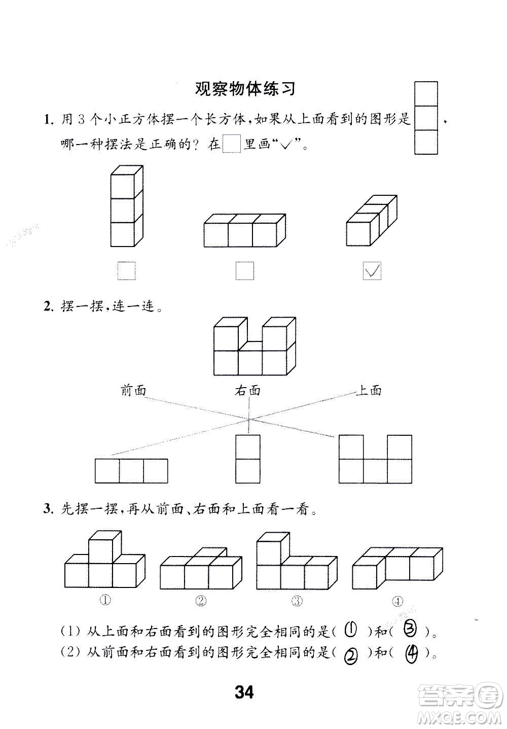 江蘇鳳凰教育出版社2020數(shù)學(xué)補充習(xí)題四年級上冊蘇教版答案