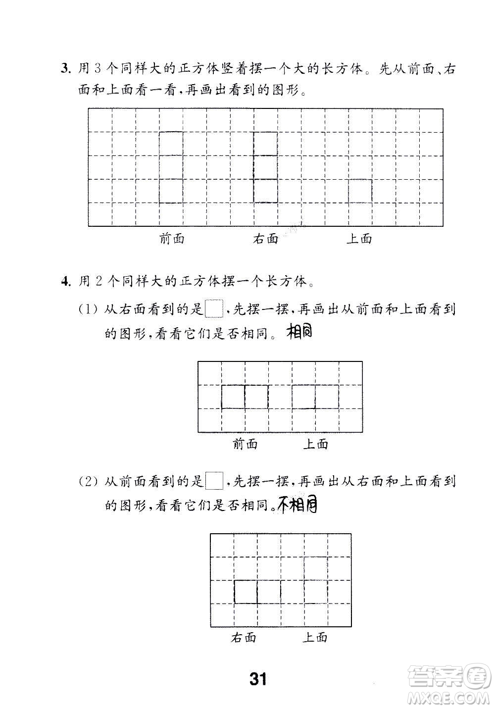 江蘇鳳凰教育出版社2020數(shù)學(xué)補充習(xí)題四年級上冊蘇教版答案