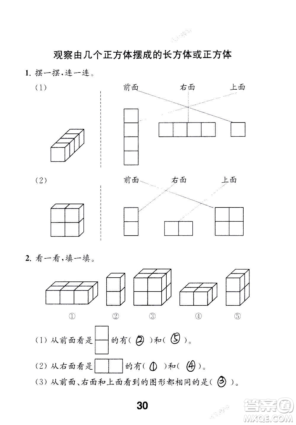 江蘇鳳凰教育出版社2020數(shù)學(xué)補充習(xí)題四年級上冊蘇教版答案