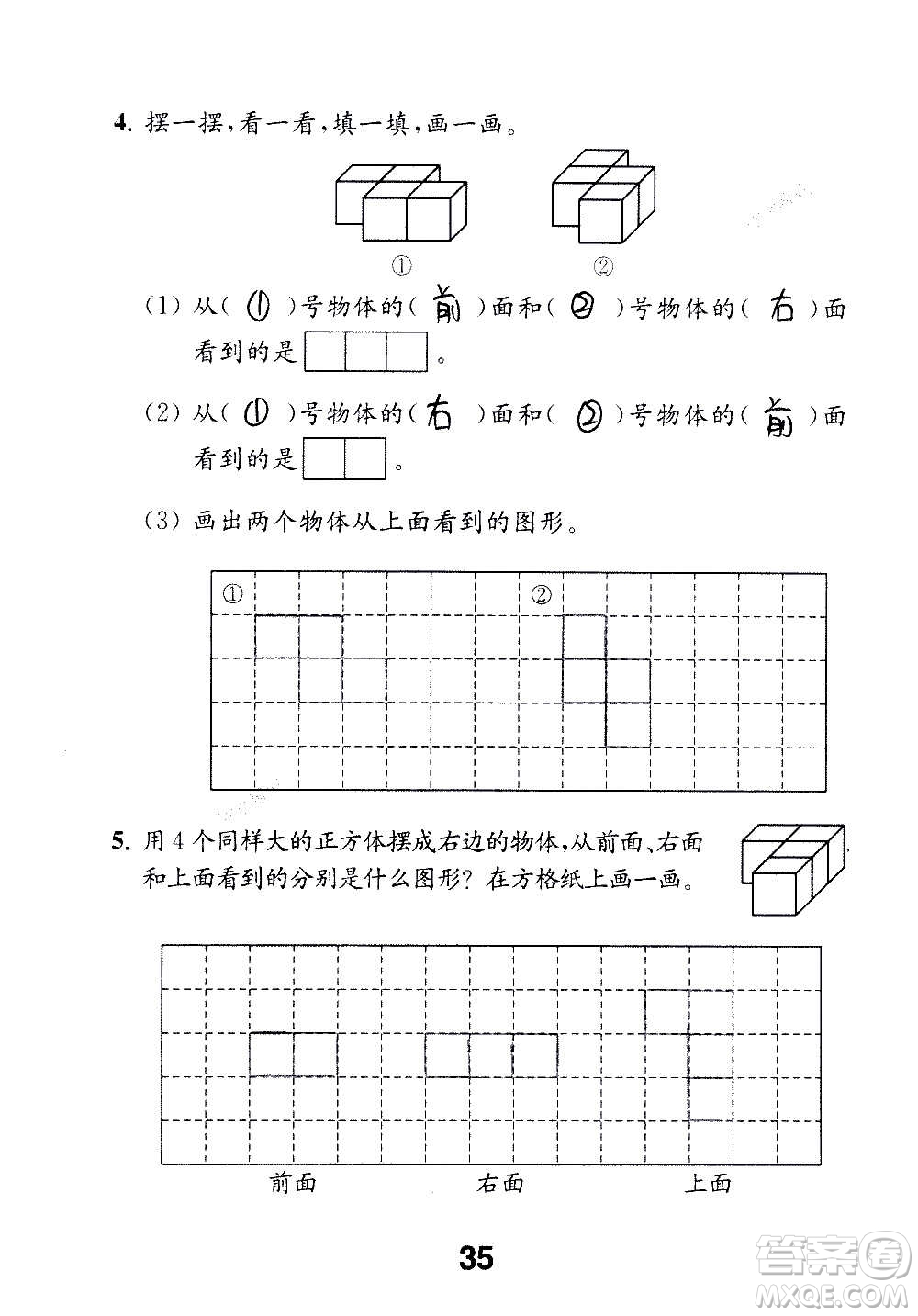 江蘇鳳凰教育出版社2020數(shù)學(xué)補充習(xí)題四年級上冊蘇教版答案