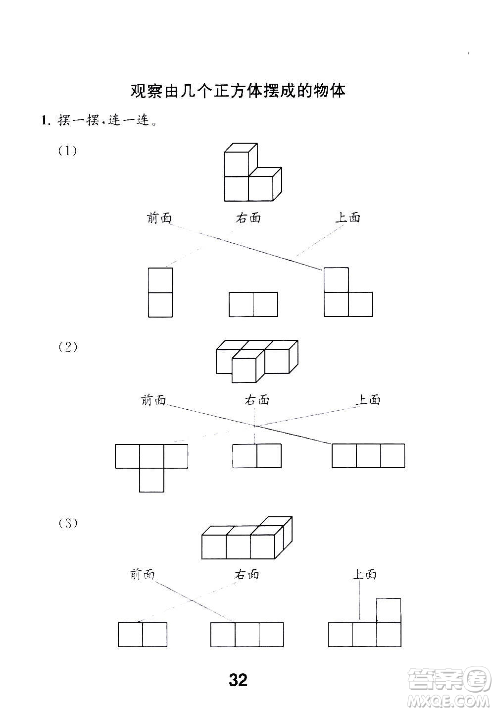 江蘇鳳凰教育出版社2020數(shù)學(xué)補充習(xí)題四年級上冊蘇教版答案