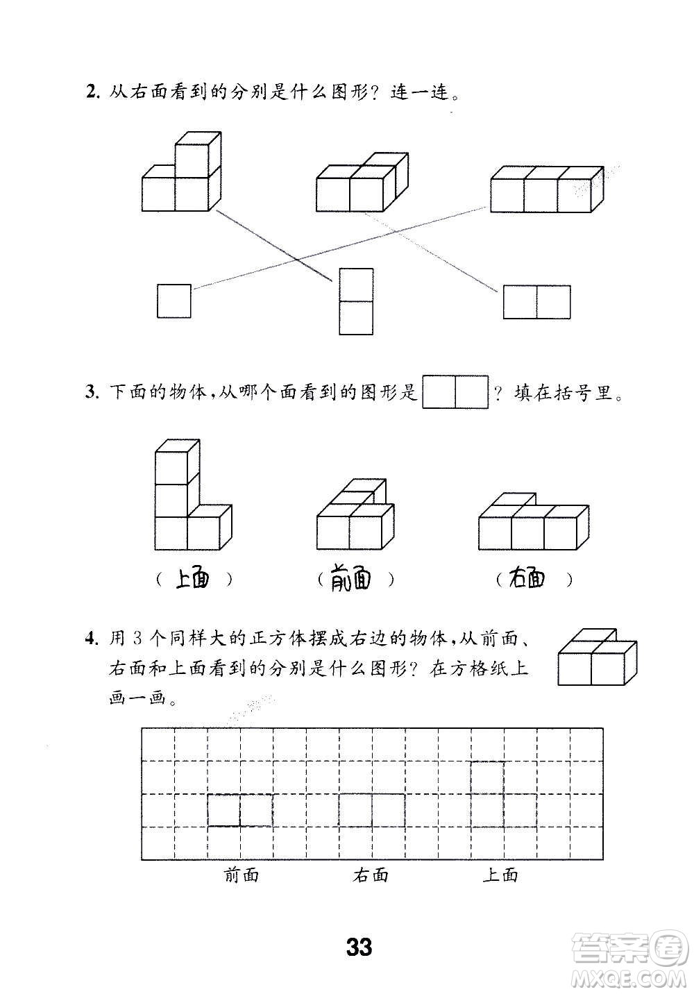 江蘇鳳凰教育出版社2020數(shù)學(xué)補充習(xí)題四年級上冊蘇教版答案