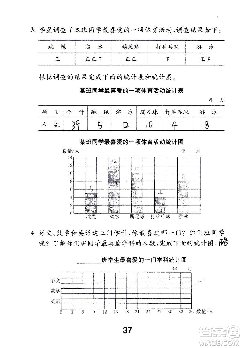 江蘇鳳凰教育出版社2020數(shù)學(xué)補充習(xí)題四年級上冊蘇教版答案