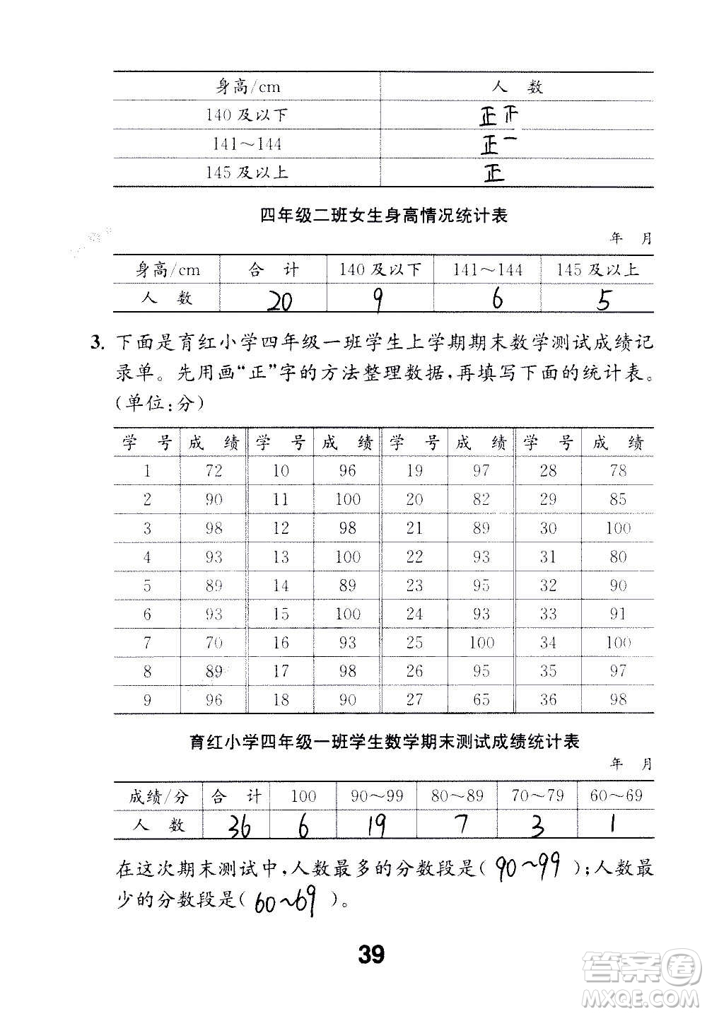 江蘇鳳凰教育出版社2020數(shù)學(xué)補充習(xí)題四年級上冊蘇教版答案