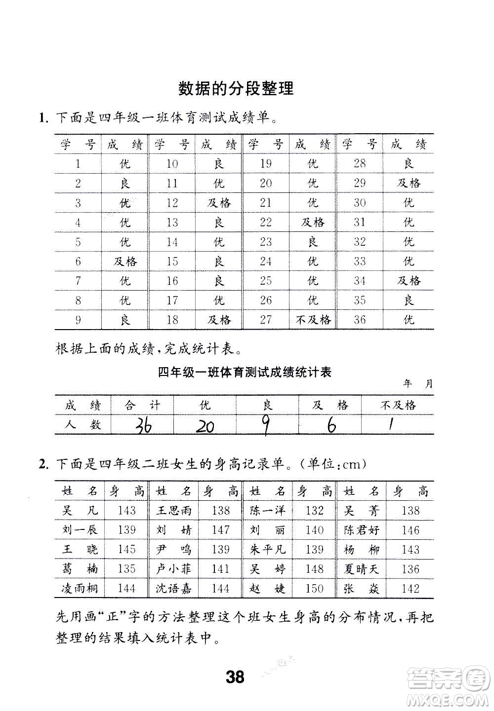 江蘇鳳凰教育出版社2020數(shù)學(xué)補充習(xí)題四年級上冊蘇教版答案