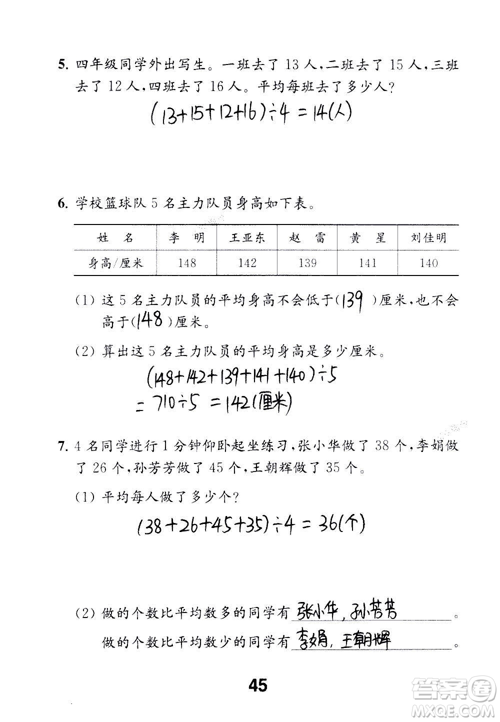 江蘇鳳凰教育出版社2020數(shù)學(xué)補充習(xí)題四年級上冊蘇教版答案