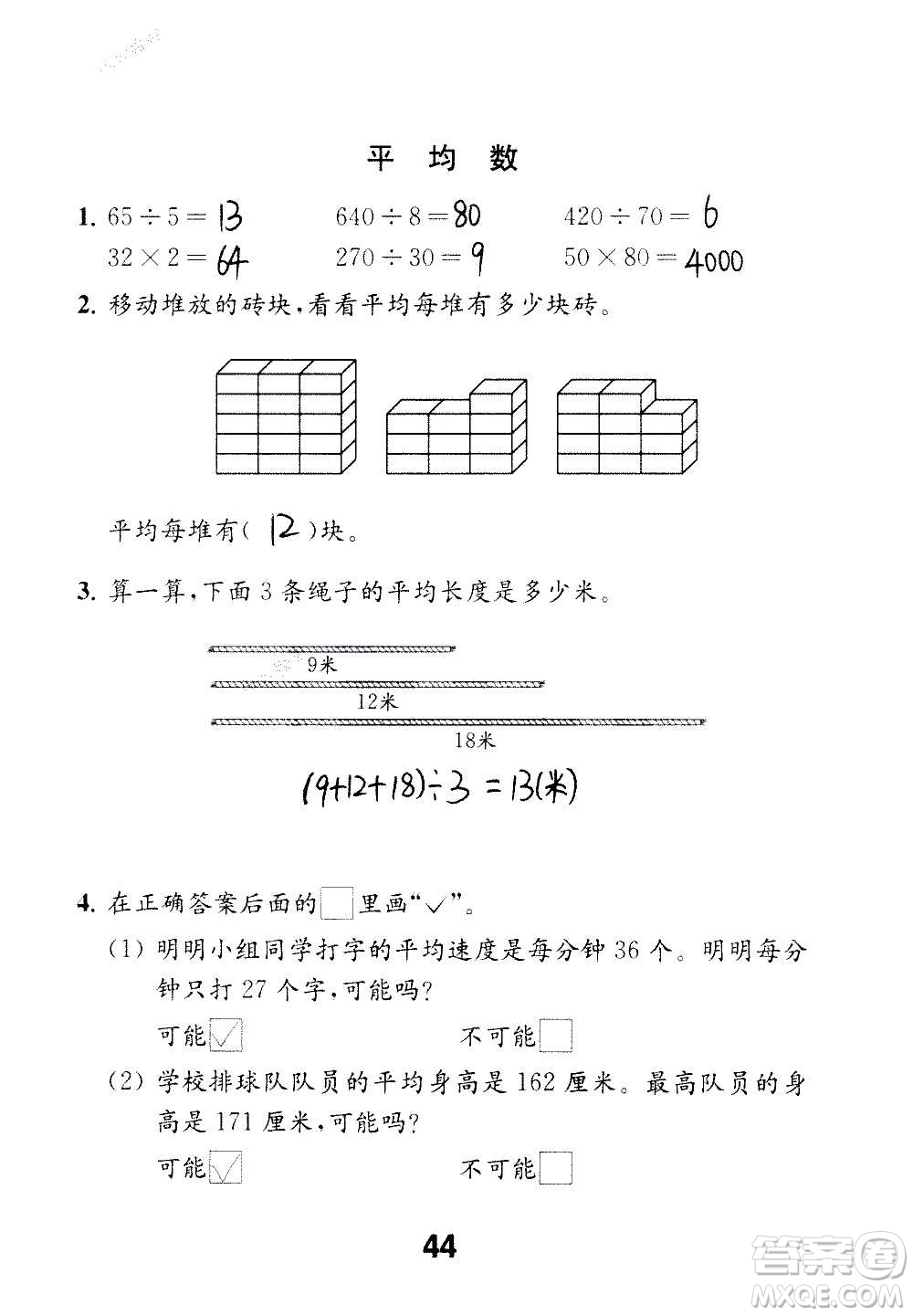 江蘇鳳凰教育出版社2020數(shù)學(xué)補充習(xí)題四年級上冊蘇教版答案