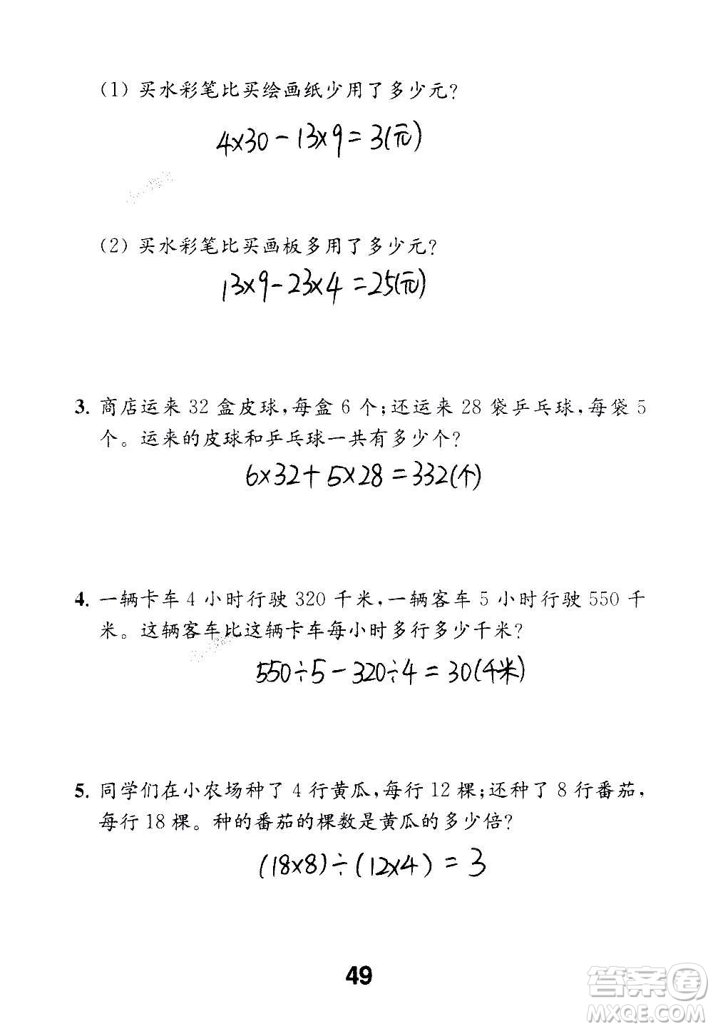 江蘇鳳凰教育出版社2020數(shù)學(xué)補充習(xí)題四年級上冊蘇教版答案