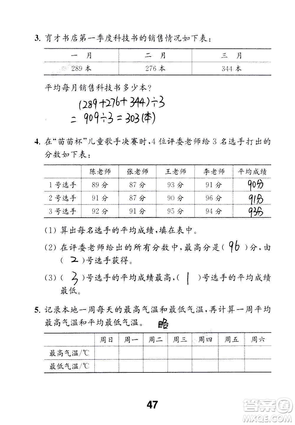 江蘇鳳凰教育出版社2020數(shù)學(xué)補充習(xí)題四年級上冊蘇教版答案