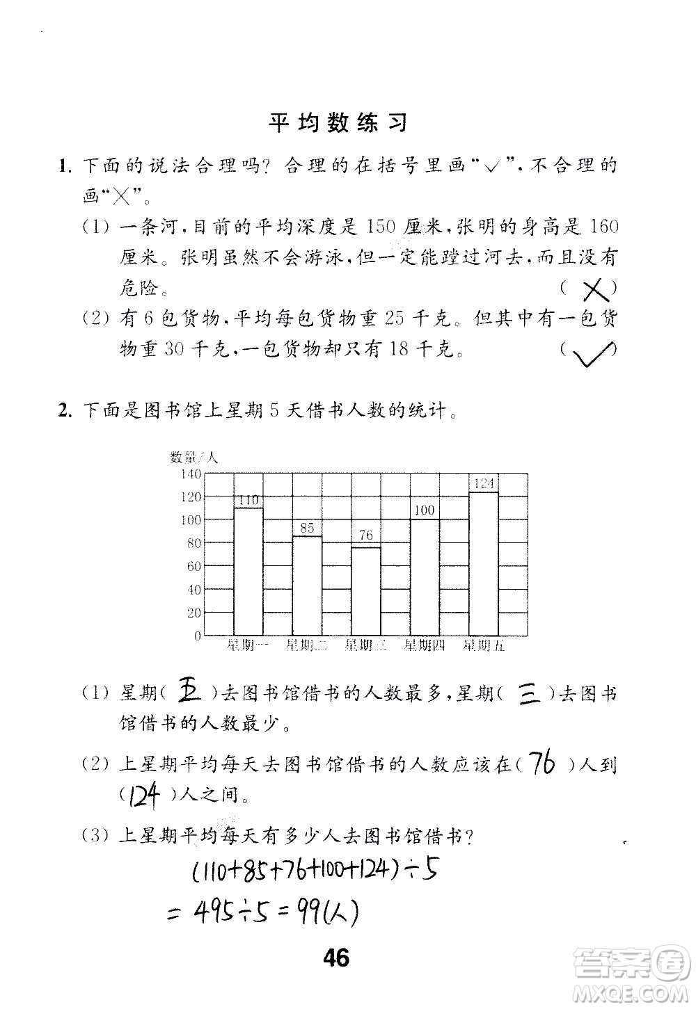 江蘇鳳凰教育出版社2020數(shù)學(xué)補充習(xí)題四年級上冊蘇教版答案