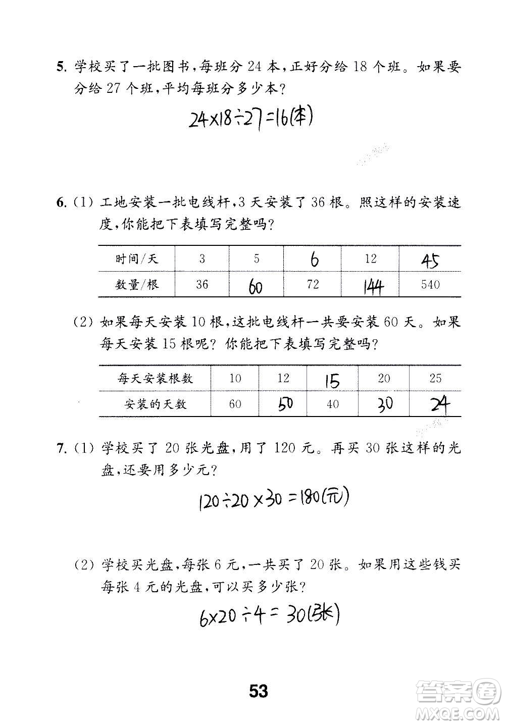 江蘇鳳凰教育出版社2020數(shù)學(xué)補充習(xí)題四年級上冊蘇教版答案