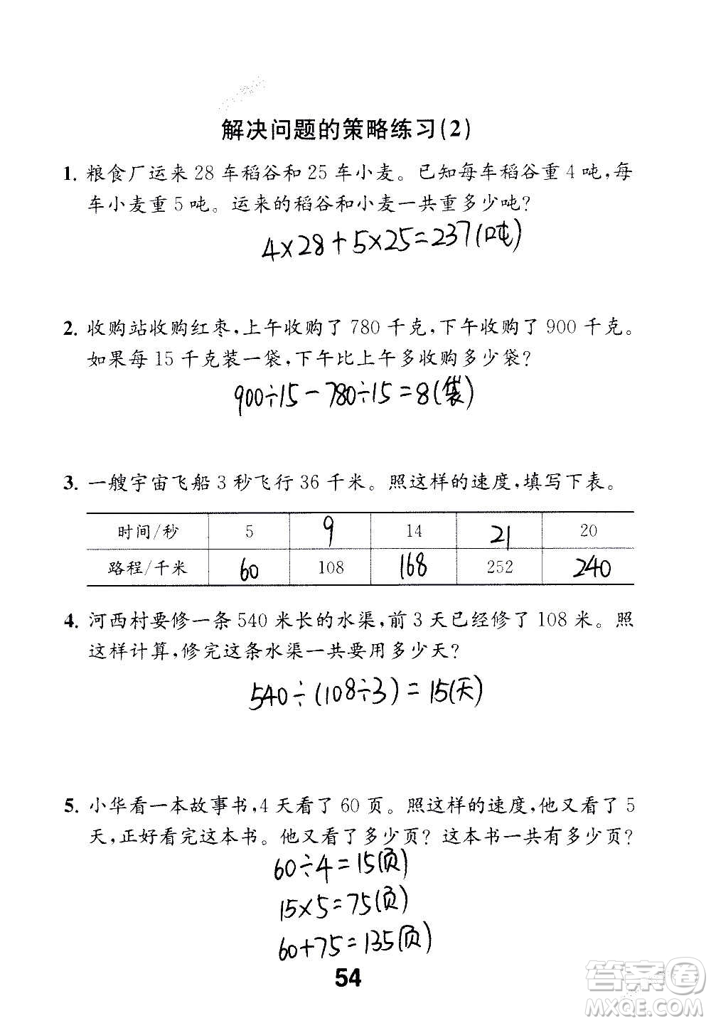 江蘇鳳凰教育出版社2020數(shù)學(xué)補充習(xí)題四年級上冊蘇教版答案