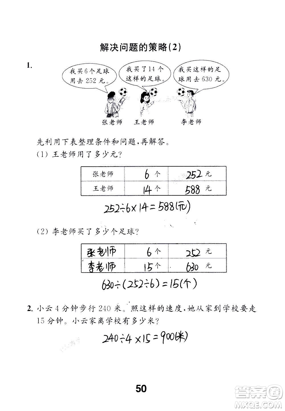 江蘇鳳凰教育出版社2020數(shù)學(xué)補充習(xí)題四年級上冊蘇教版答案