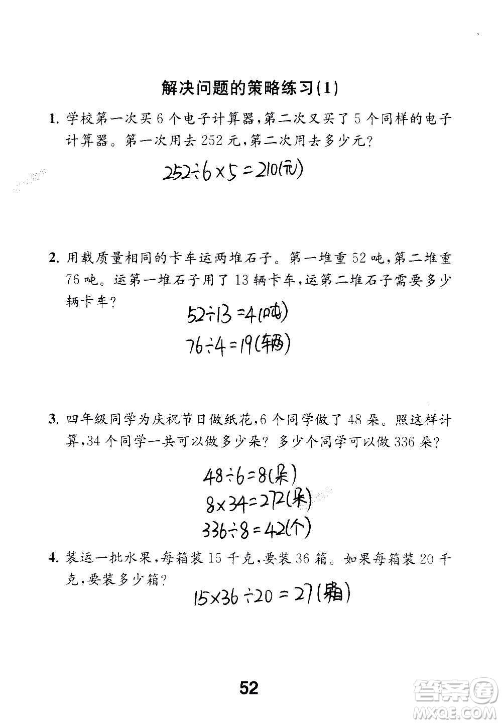 江蘇鳳凰教育出版社2020數(shù)學(xué)補充習(xí)題四年級上冊蘇教版答案