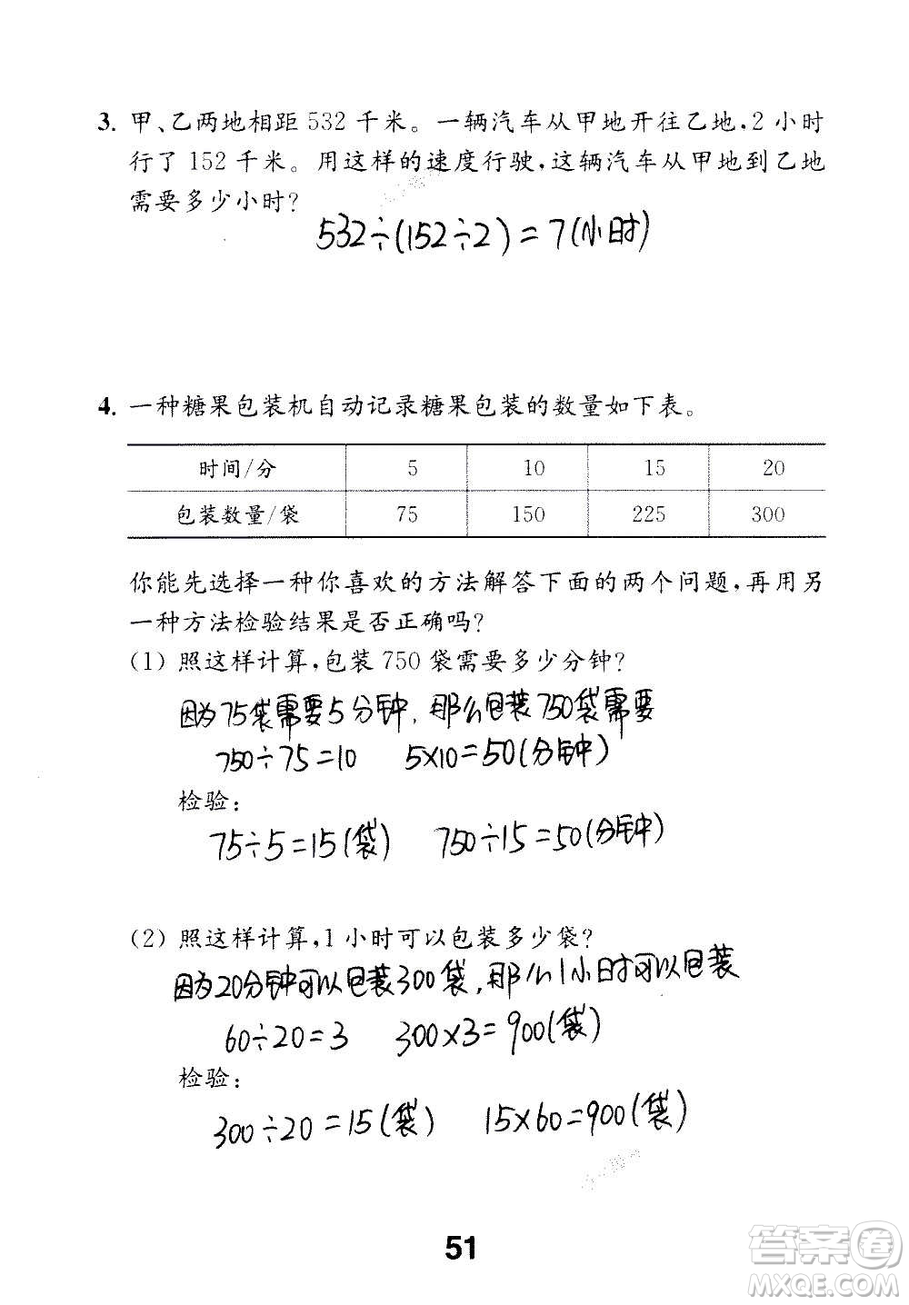 江蘇鳳凰教育出版社2020數(shù)學(xué)補充習(xí)題四年級上冊蘇教版答案