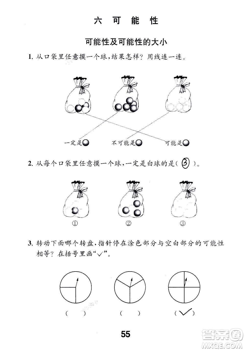 江蘇鳳凰教育出版社2020數(shù)學(xué)補充習(xí)題四年級上冊蘇教版答案