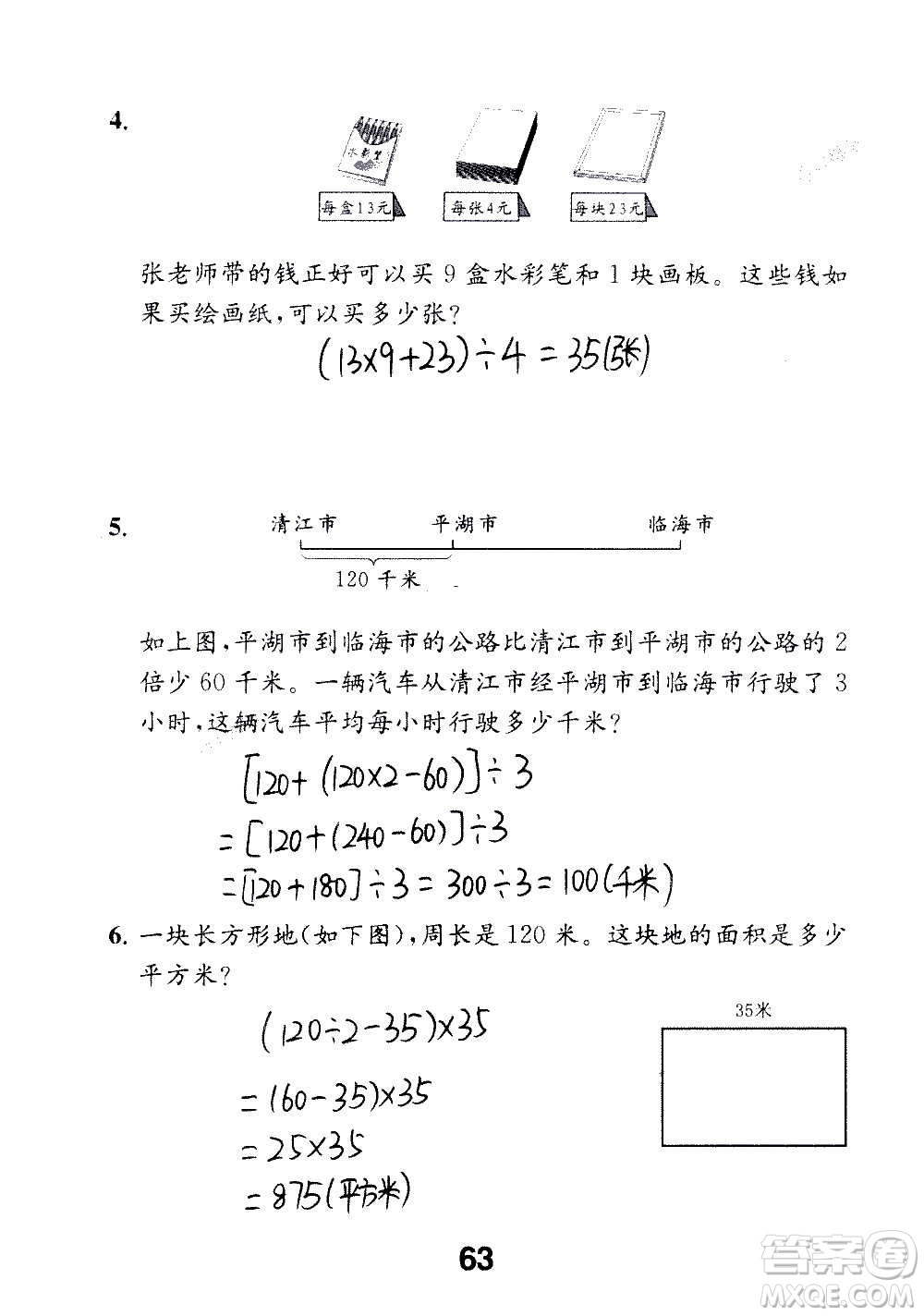 江蘇鳳凰教育出版社2020數(shù)學(xué)補充習(xí)題四年級上冊蘇教版答案