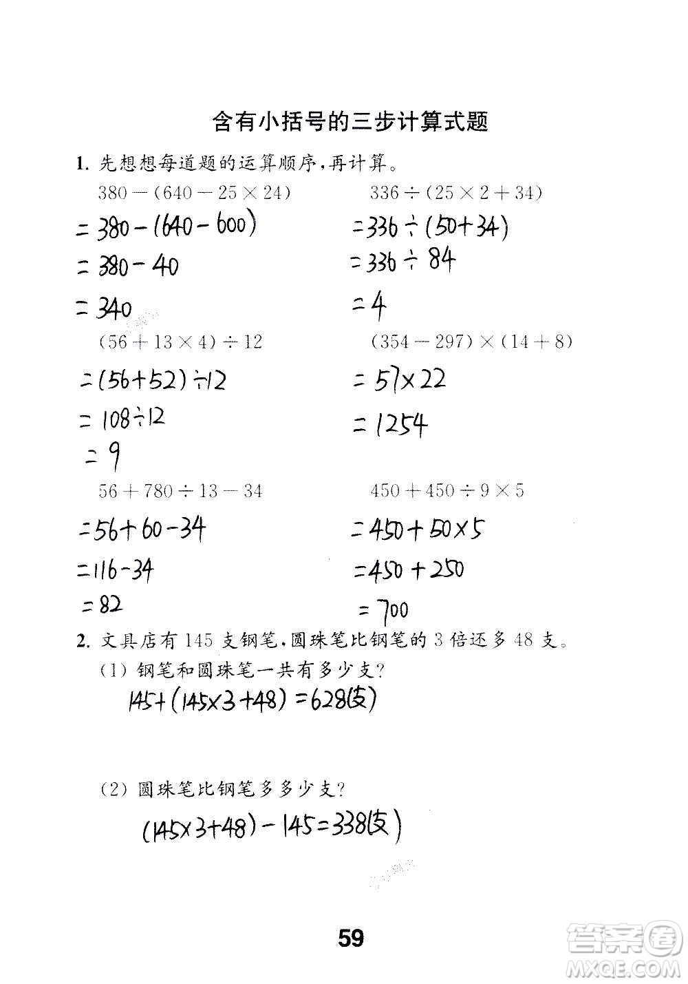 江蘇鳳凰教育出版社2020數(shù)學(xué)補充習(xí)題四年級上冊蘇教版答案