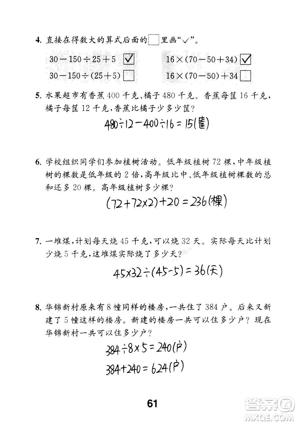 江蘇鳳凰教育出版社2020數(shù)學(xué)補充習(xí)題四年級上冊蘇教版答案