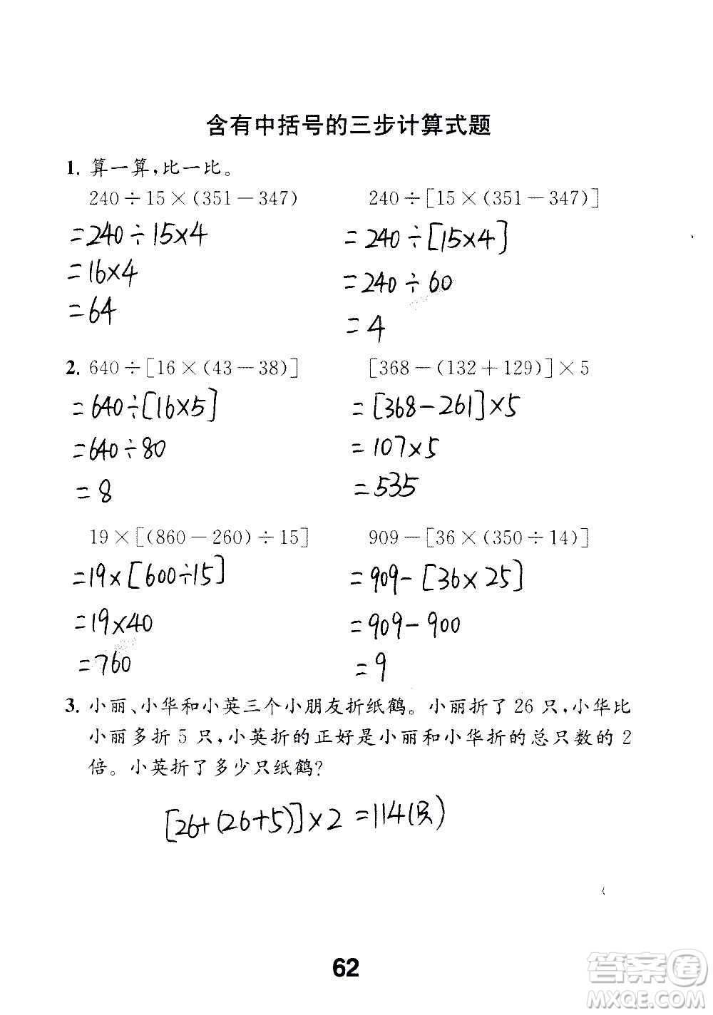 江蘇鳳凰教育出版社2020數(shù)學(xué)補充習(xí)題四年級上冊蘇教版答案