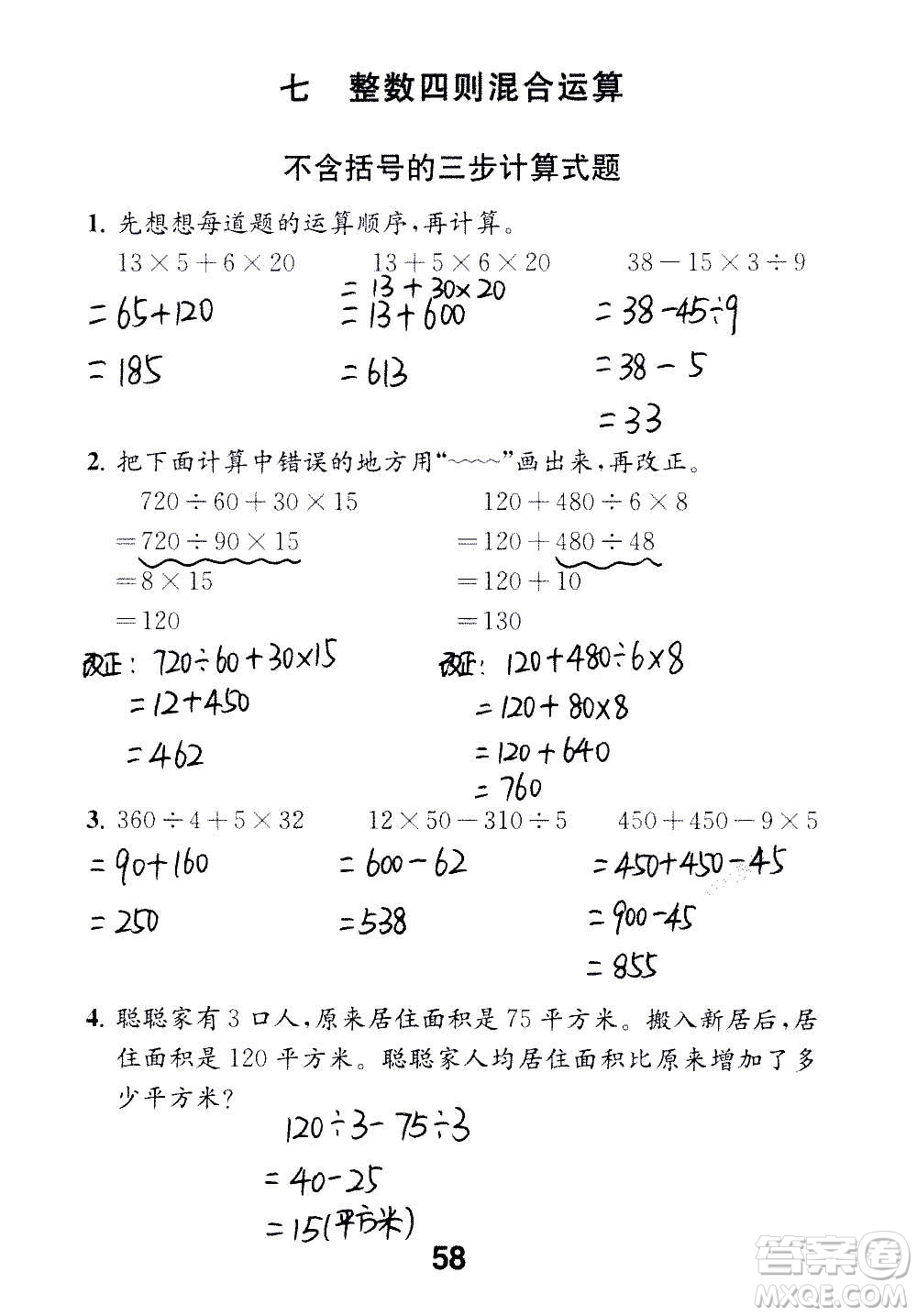 江蘇鳳凰教育出版社2020數(shù)學(xué)補充習(xí)題四年級上冊蘇教版答案